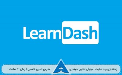 راه‌اندازی سایت آموزش مجازی با LearnDash