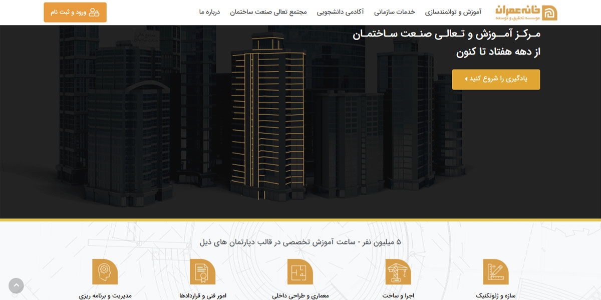 طراحی سایت خانه عمران civilhouse.org