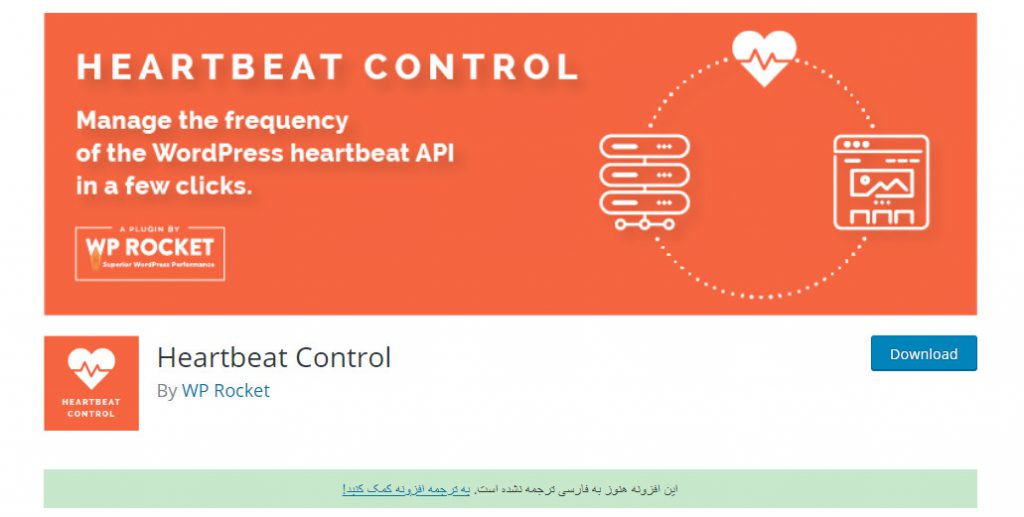 افزونه heartbeat control برای افزایش سرعت وردپرس