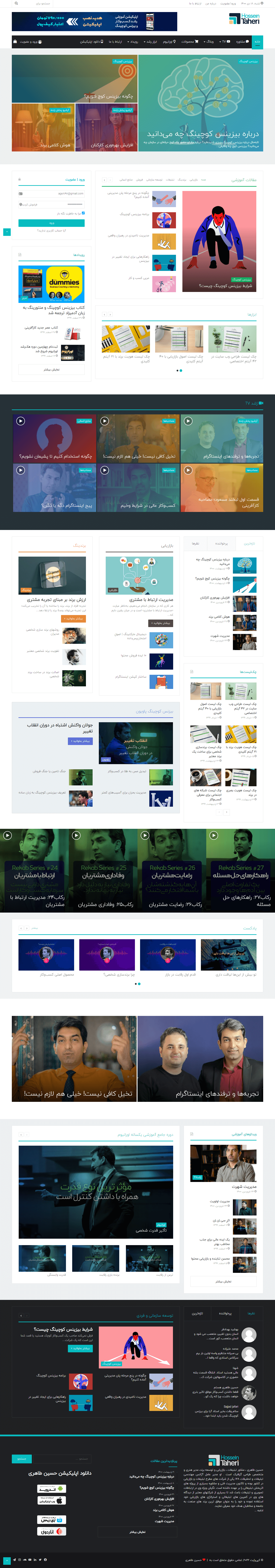 باز طراحی وب سایت حسین طاهری